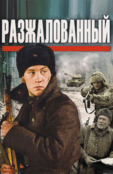 художественный фильм про войну 1941-1945 русские