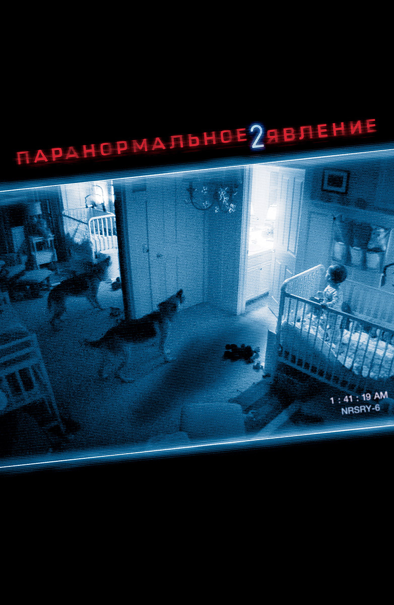 Фильм Паранормальное явление 2 (2010) описание