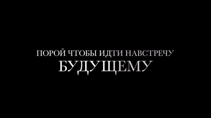 Трейлер 2 (русский язык)