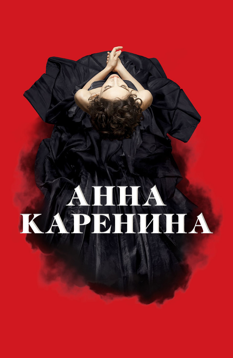 《Анна Каренина 安娜卡列尼娜》