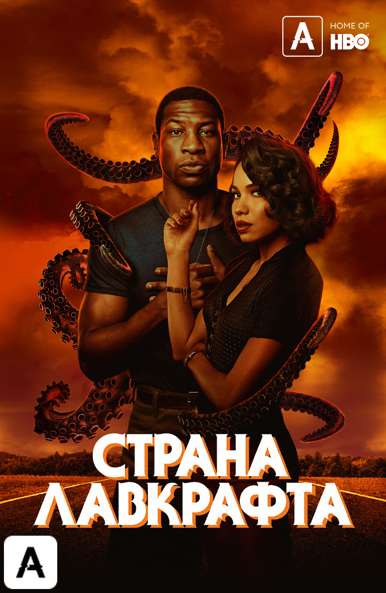 Страна Лавкрафта