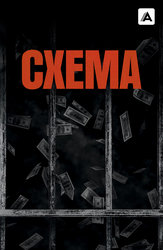 Схема