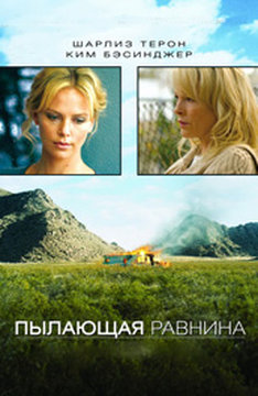 Пылающая равнина