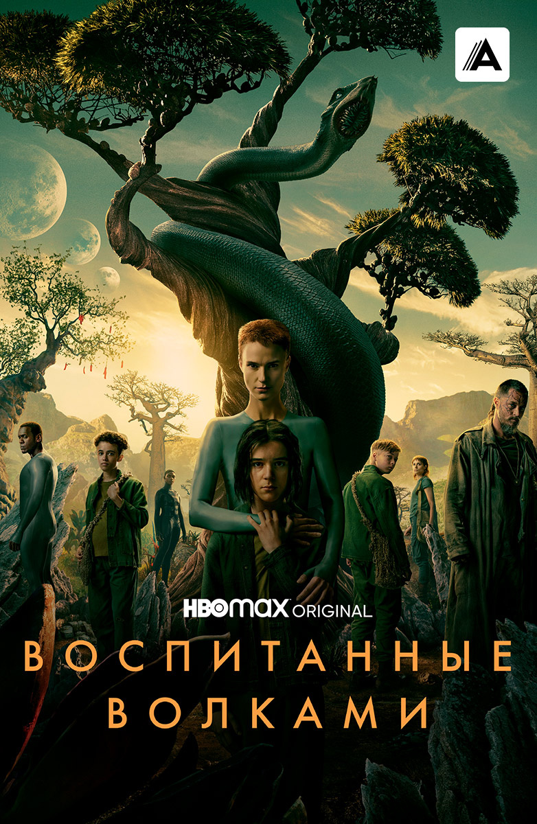 Приключенческие сериалы Amediateka смотреть онлайн подборку. Список лучшего  контента в HD качестве