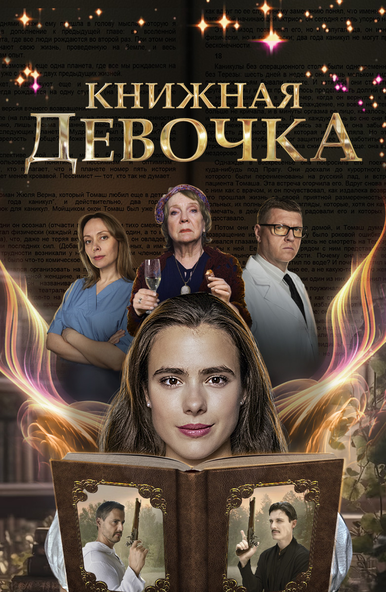 Русские сериалы смотреть онлайн подборку. Список лучшего контента в HD  качестве - страница 15