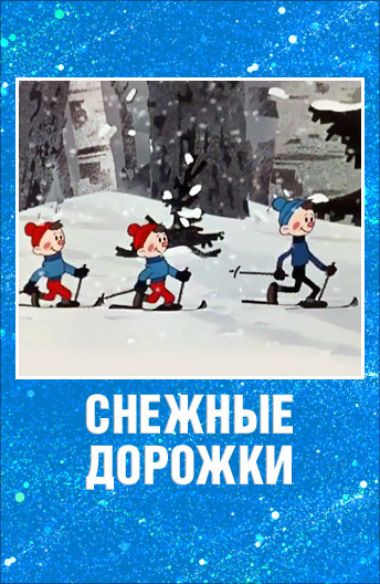 Серебряное Копытце Полный Мультфильм