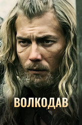 Волкодав