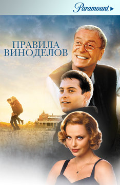 Правила виноделов