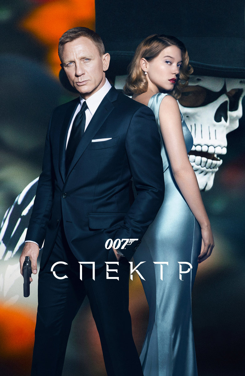 007 спектр смотреть онлайн