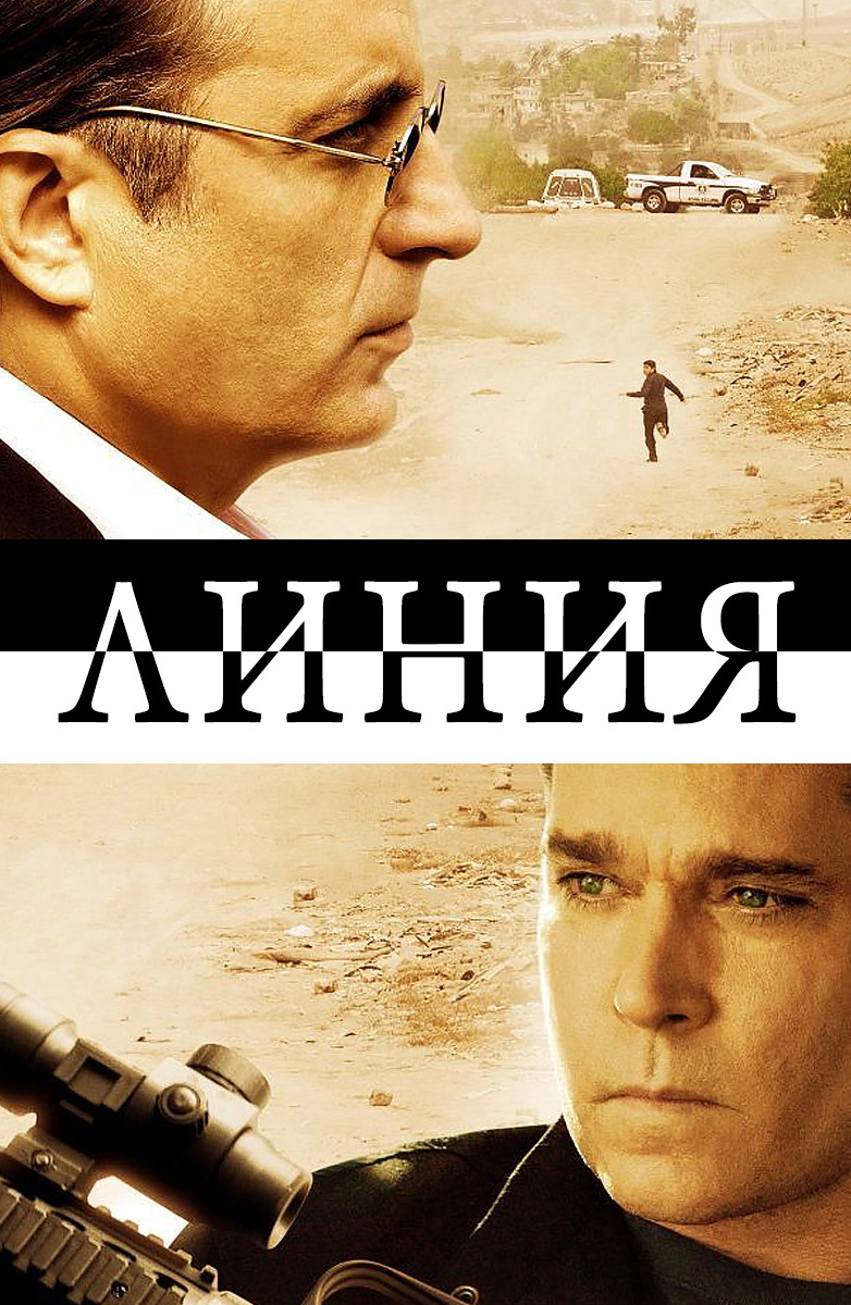 Линия