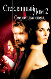 Лейн, падений фильм смотреть