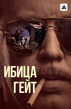 Ибица-гейт