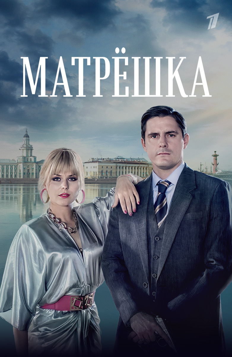 год - российские фильмы и сериалы - obitelpokrova.ru