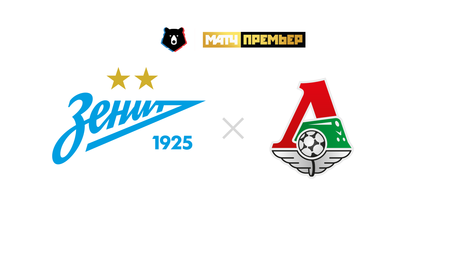 Локомотив 24.02