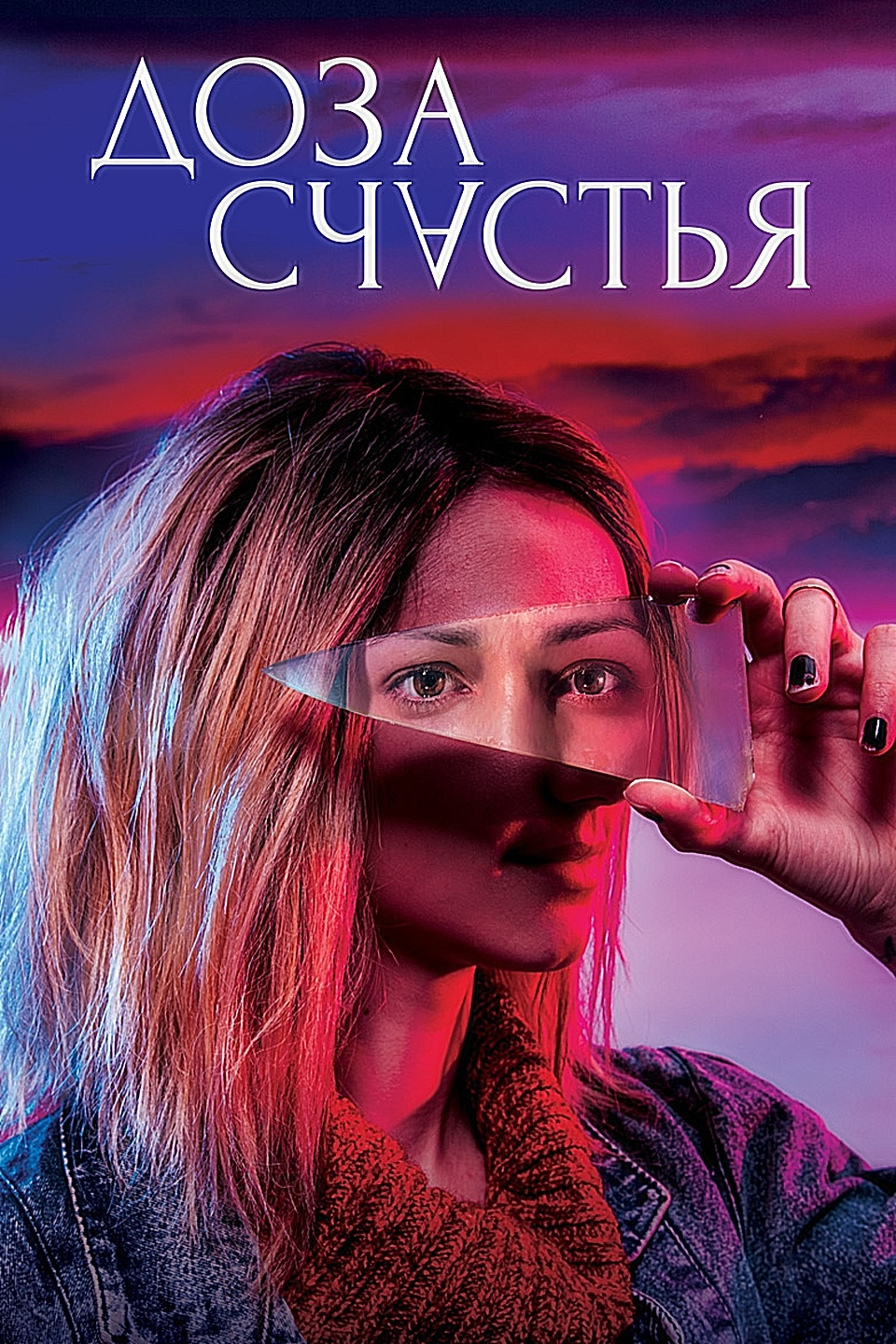 смотреть русские фильмы про наркотики
