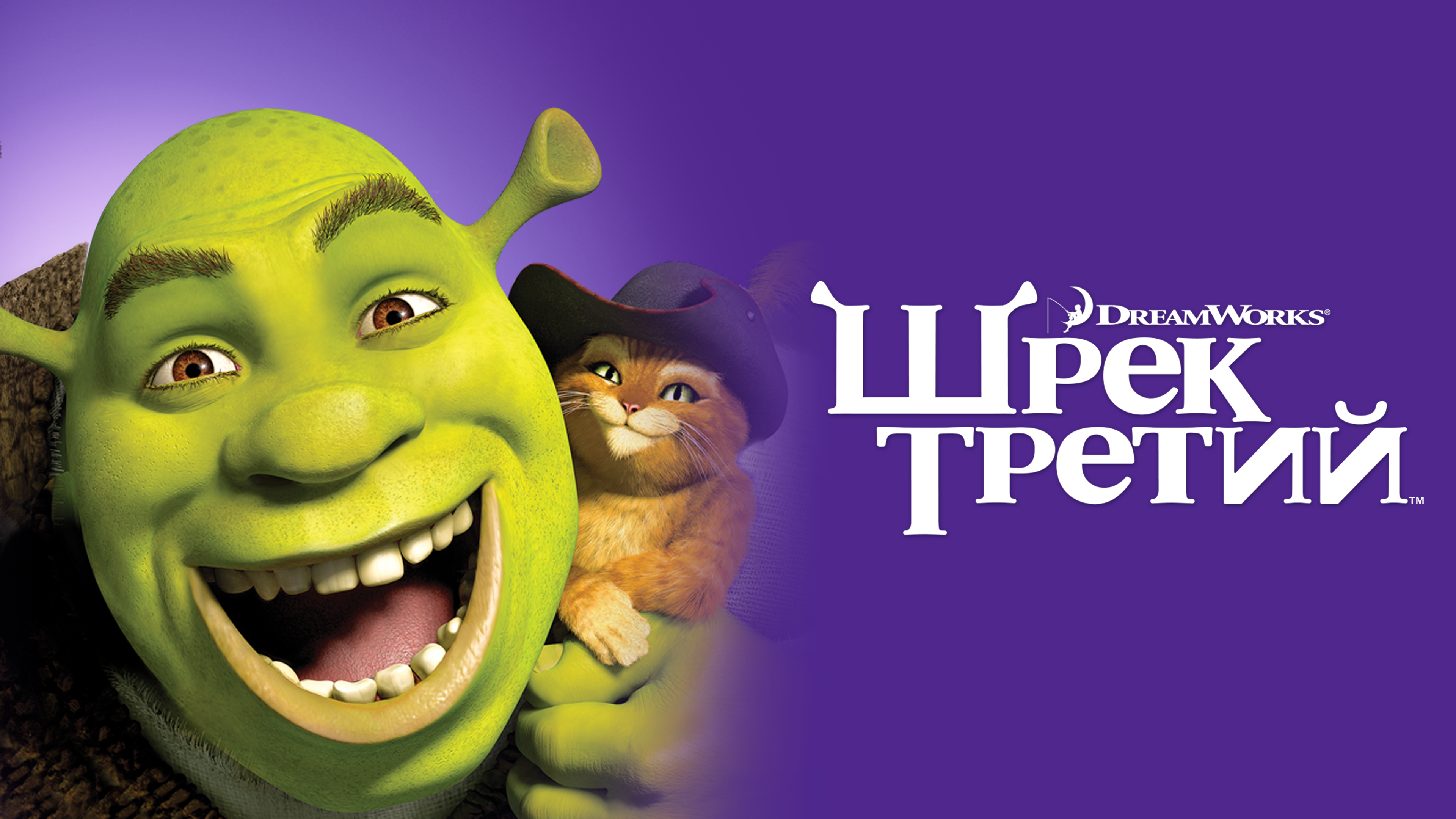 Multfilm Shrek Tretij 2007 Smotret Onlajn V Horoshem Hd 1080 720 Kachestve