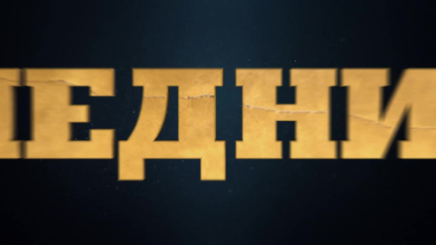Забойный реванш (в переводе Гоблина)
