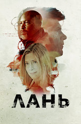 Лань