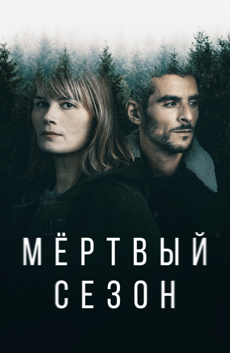 Французские сериалы смотреть онлайн бесплатно. Список лучших сериалов в  хорошем HD качестве