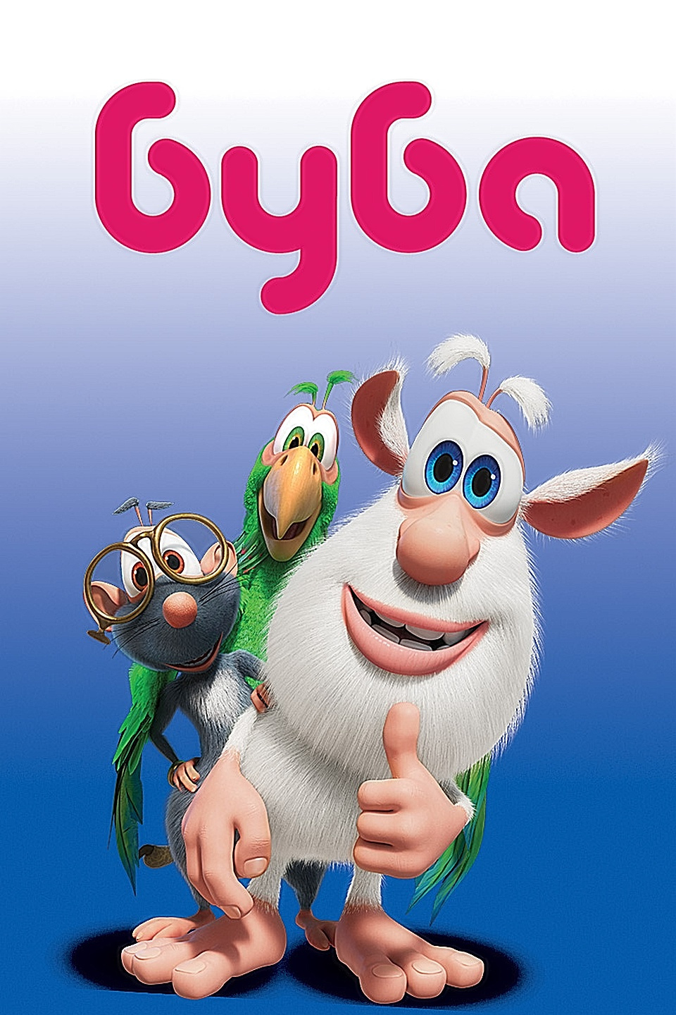 Буба