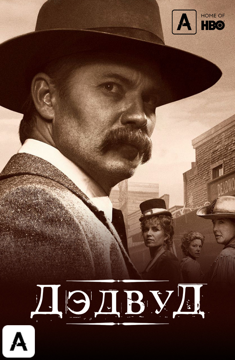 Дэдвуд