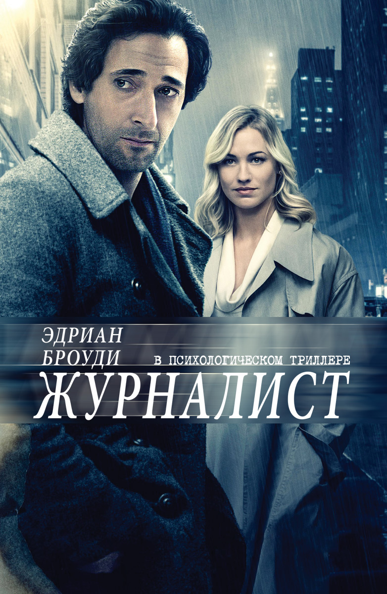 Журналист (Фильм 2016) смотреть онлайн бесплатно трейлеры и описание