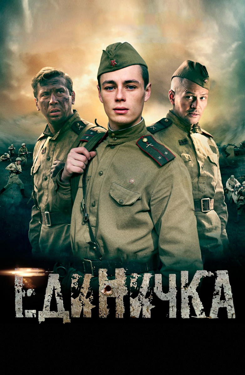 Новые фильмы про войну, ВОВ, российские: список, смотреть онлайн - «Кино beton-krasnodaru.ru»