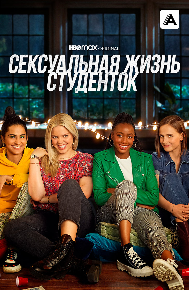 Сериал Восьмидесятые смотреть онлайн