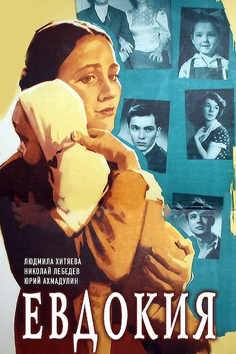 Фильм Евдокия 1961 Актеры И Роли Фото