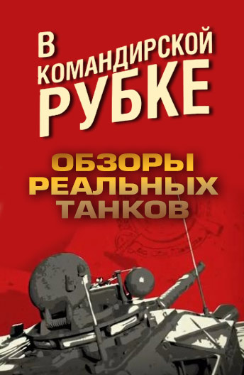 николас моран танкист биография wargaming. Смотреть фото николас моран танкист биография wargaming. Смотреть картинку николас моран танкист биография wargaming. Картинка про николас моран танкист биография wargaming. Фото николас моран танкист биография wargaming