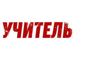 Крутой учитель Онидзука