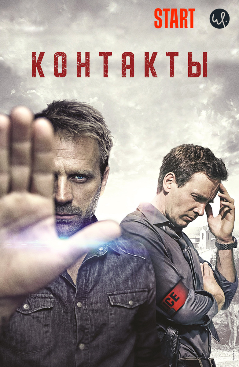 Контакты постер