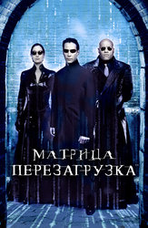 Матрица (1999)