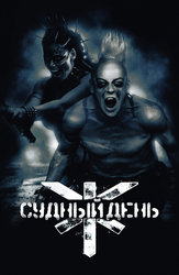 Судный день