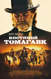 Костяной томагавк
