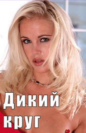 взяться ум. Не хотела но трахнулась забавное сообщение Ничего