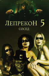 Лепрекон 5: Сосед