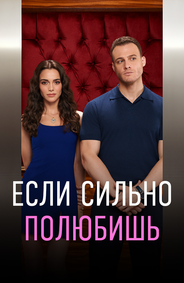 Лучшие турецкие комедийные сериалы смотреть онлайн в хорошем HD качестве