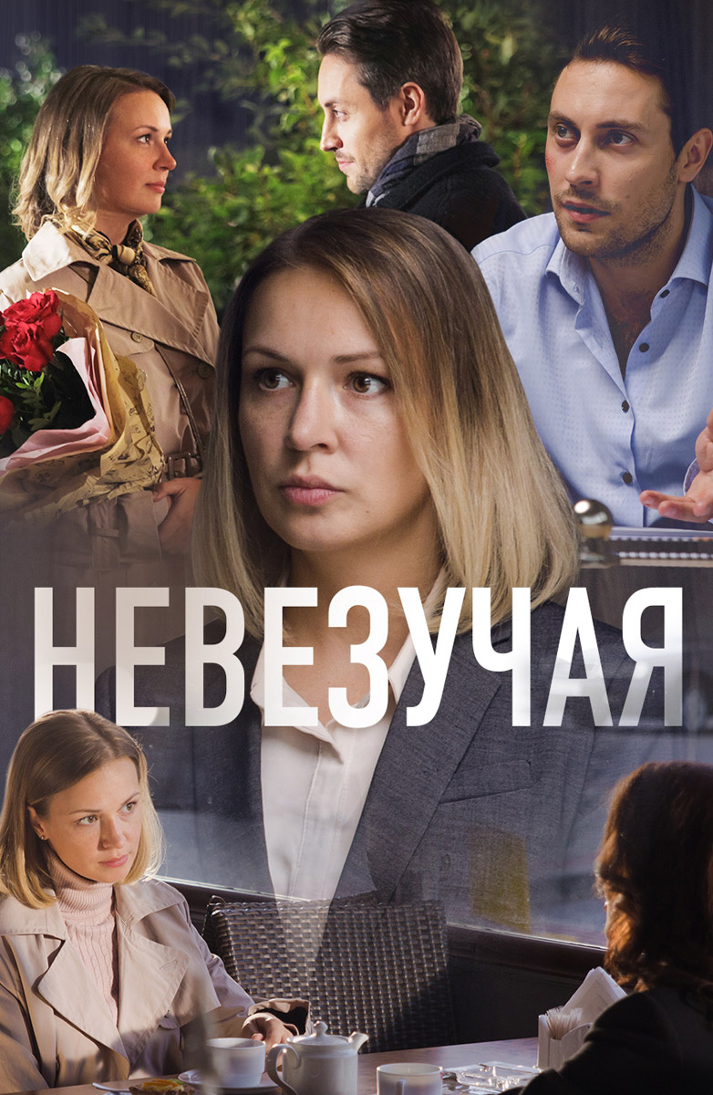 Смотреть фильм ты мой онлайн в хорошем качестве на руском языке бесплатно