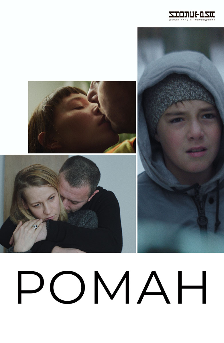 Роман