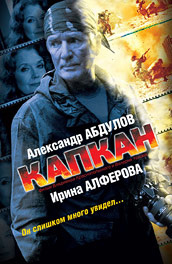 Капкан (2007) постер