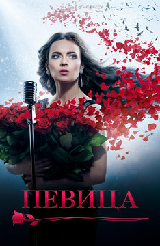 Певица