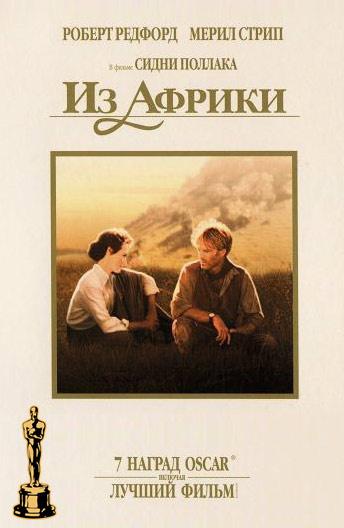 Из Африки