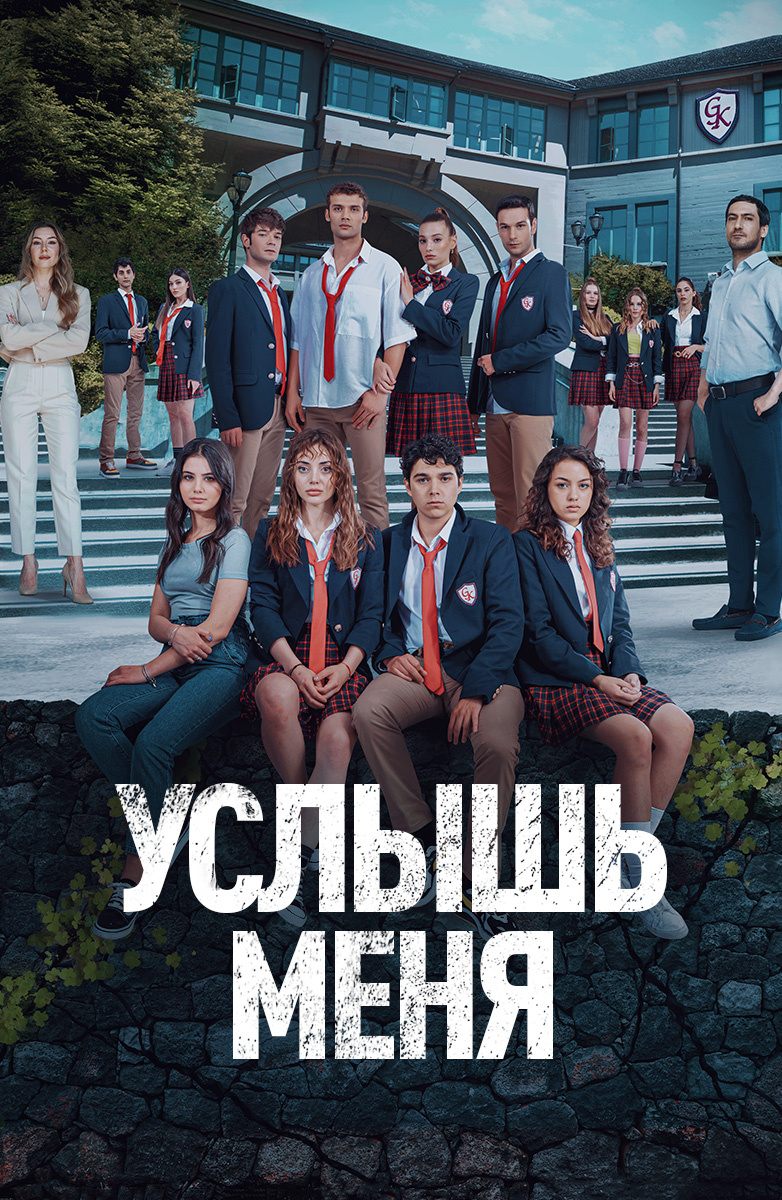 Фильмы про подростков (Россия)