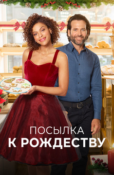 Зарубежные Фильмы Про Новый Год Бесплатно Зарубежные Фильмы Про Новый Год Бесплатно