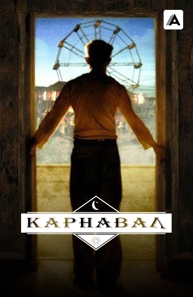 Карнавал (2003) постер