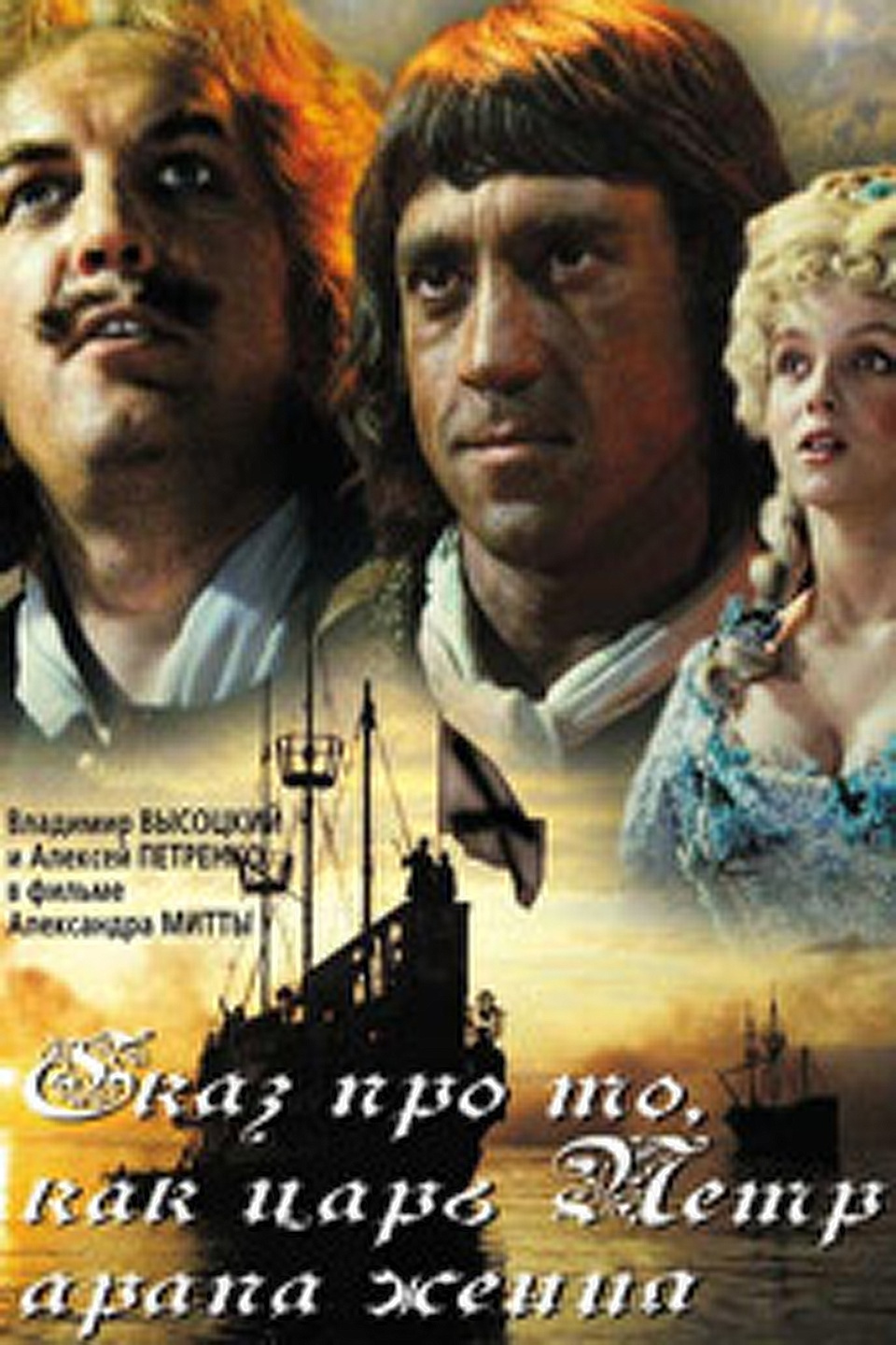 Film Skaz Pro To Kak Car Petr Arapa Zhenil 1976 Smotret Onlajn Besplatno V Horoshem Hd 1080 720 Kachestve