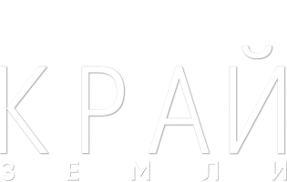 Край Земли смотреть онлайн