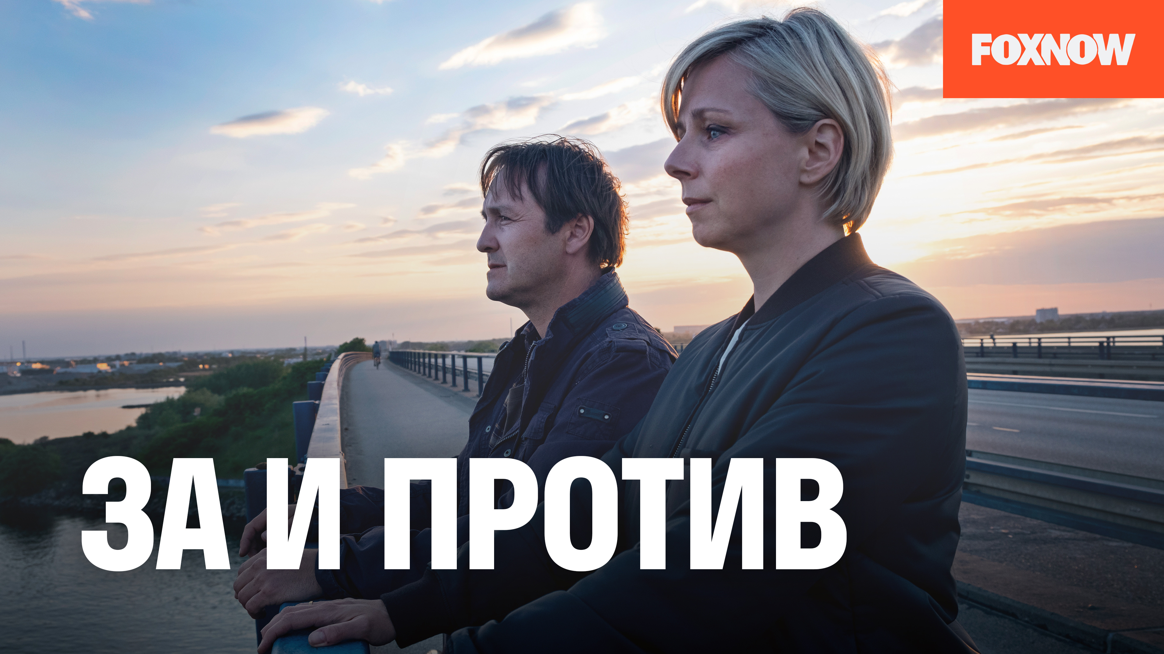 За и против Сериал 2020 смотреть онлайн бесплатно трейлеры и описание