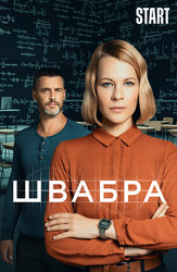 Швабра (START)